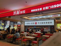 -米村拌饭(银泰中心店)