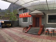 -大海别墅民宿农家院(十渡店)