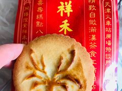 -祥禾饽饽铺·中式糕点(天津河东美福园店)