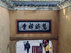 -普陀山风景区-佛顶山
