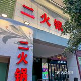 为了这口美味，排长队也要吃！