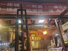 -酒肉行·虎子盐筋烤肉(大寨路店)