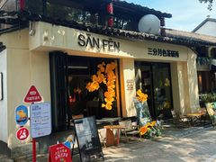 -邈墨茶馆(大兜路1号店)