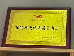 -福荫书店