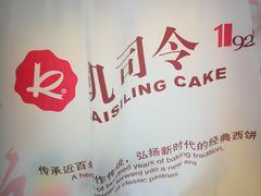-凯司令(锦江乐园店)