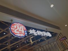 -炖物24章·顺时轻养茶(杭州大厦店)