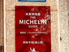 -阿秋牛排(湖心街店)