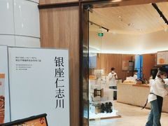 -银座仁志川·生吐司专门店(香港广场店)