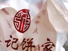 -宋记饼家(石门二路店)