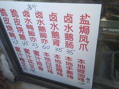-永兴烧腊