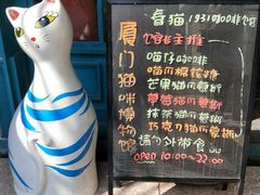 -猫咪博物馆(顶澳仔猫街店)