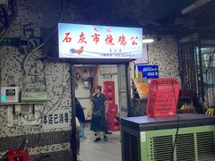 门面-石灰市毛记烧鸡公(解放碑店)