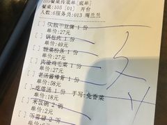账单-黑土印象菜馆(三元桥店)