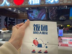 -大糯家饭团(华润万象城店)