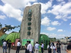 -南通洲际绿博园