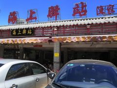 -海上驿站渔家菜馆