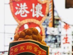 -港怀·香港地道小吃茶饮(京基100店)