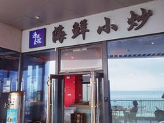 -渔家大院·地道威海菜(石岛店)