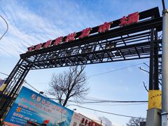 -大连果菜批发市场