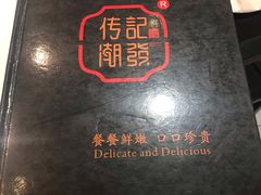-潮发潮汕牛肉店(龙洞店)