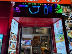 -一丁甜酒(长征路店)
