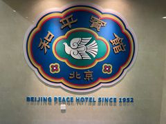 -和平宾馆(王府井店)