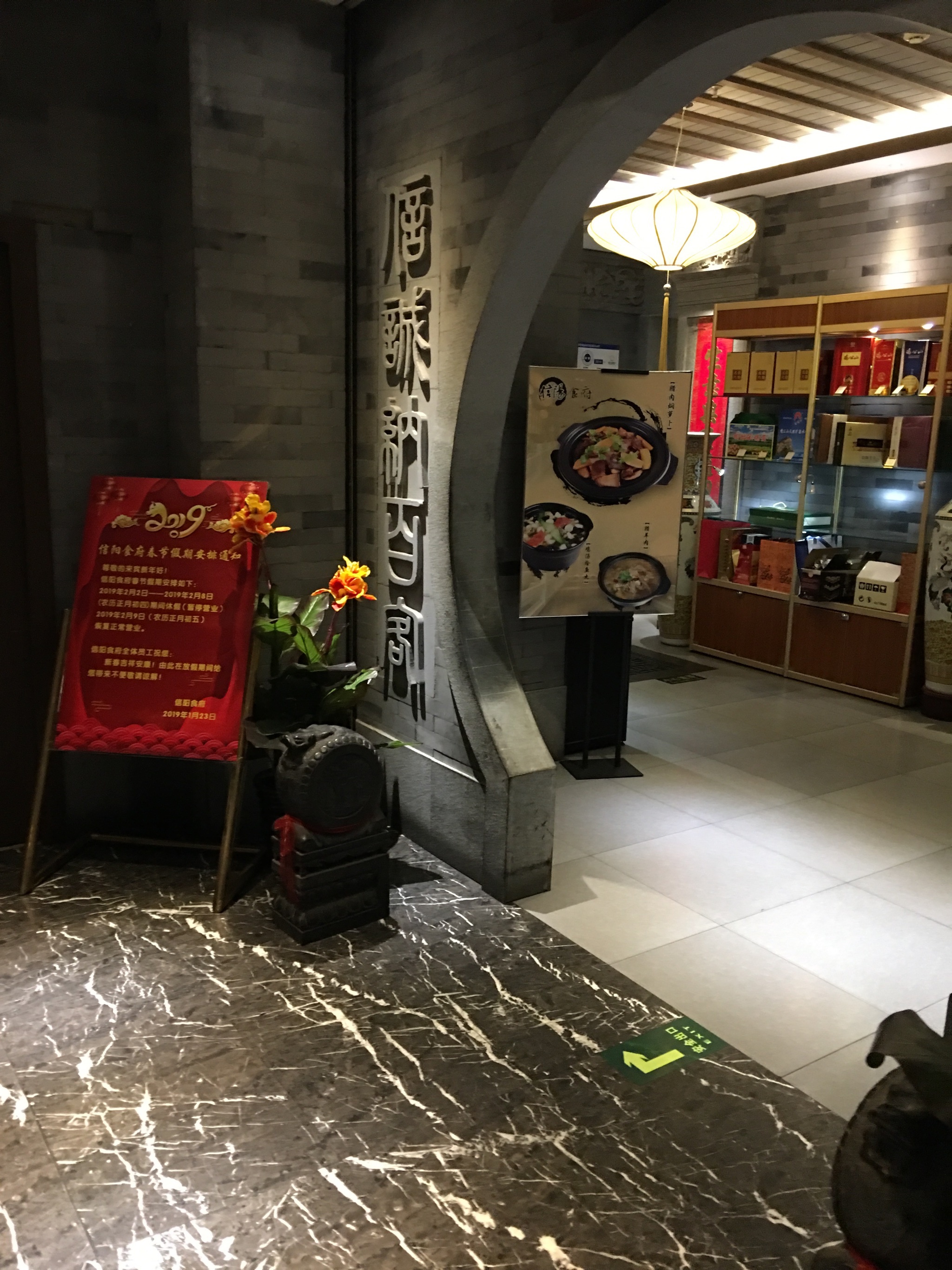 年底聚餐,位置选在信阳食府,从中土大厦西-大众点评