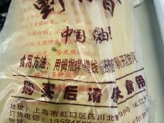 -野栗香(娄山关路店)