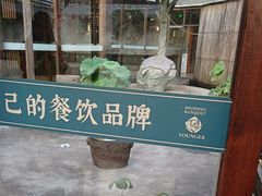 -忆江南·临江鱼馆