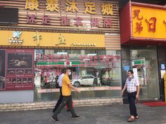 门面-华威达牛庄(黄埔大道西店)