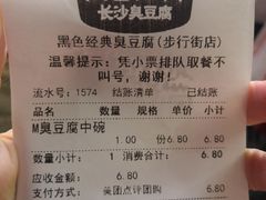 -黑色经典臭豆腐·湖南特产(步行街店)