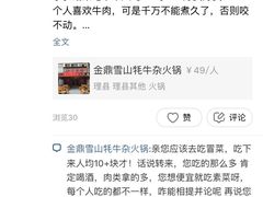 -金鼎雪山牦牛杂火锅(理县总店)