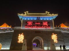 -大明幻境第一城