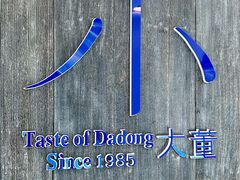 -小大董·烤鸭(王府井apm店)