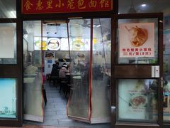 -食惠里小笼包面馆(越秀店)