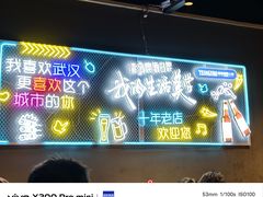 -老街烧烤大排档·地道湖北菜·龙虾馆(汉口火车站店)