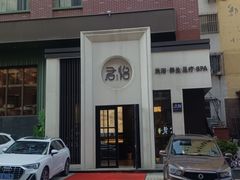 -君怡休闲洗浴会馆