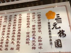 -三元梅园(玉泉路店)