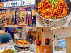 -湘村小灶·地道长沙菜·本地人优选(咸嘉新村店)