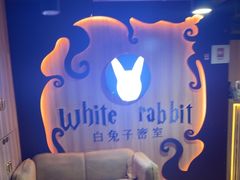 -白兔子密室(长寿路店)