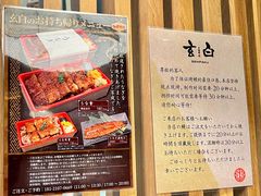 -玄白·炭烤活鳗(上海首店)