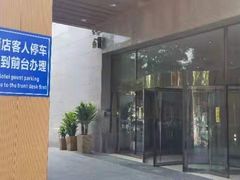 -天津和平智选假日酒店