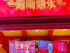 -鸡鸣赐茶(鸡鸣寺路店)