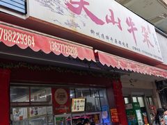 -周良天山牛杂城(天山路总店)