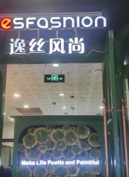 -逸丝风尚专注烫染