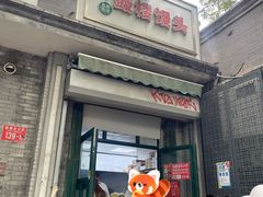 -天泽祥·鼓楼馒头(鼓楼店)