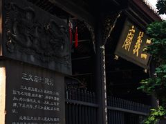 -成都武侯祠博物馆