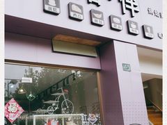 门面-焙·伴蛋糕茶歇甜品台定制