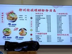 -娇姐老牌螺蛳粉(雅儒路店)
