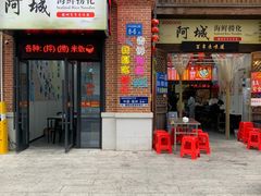 -阿城海鲜捞化(上下杭店)